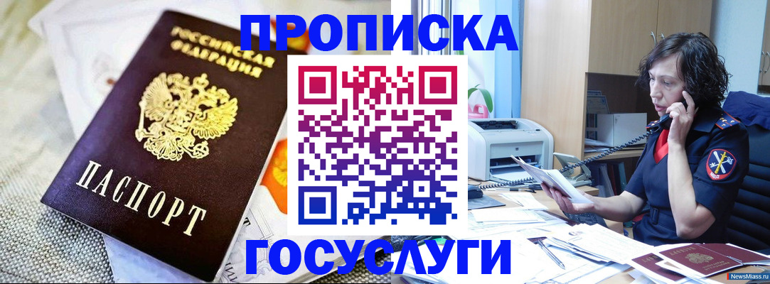 прописка законно в Костроме