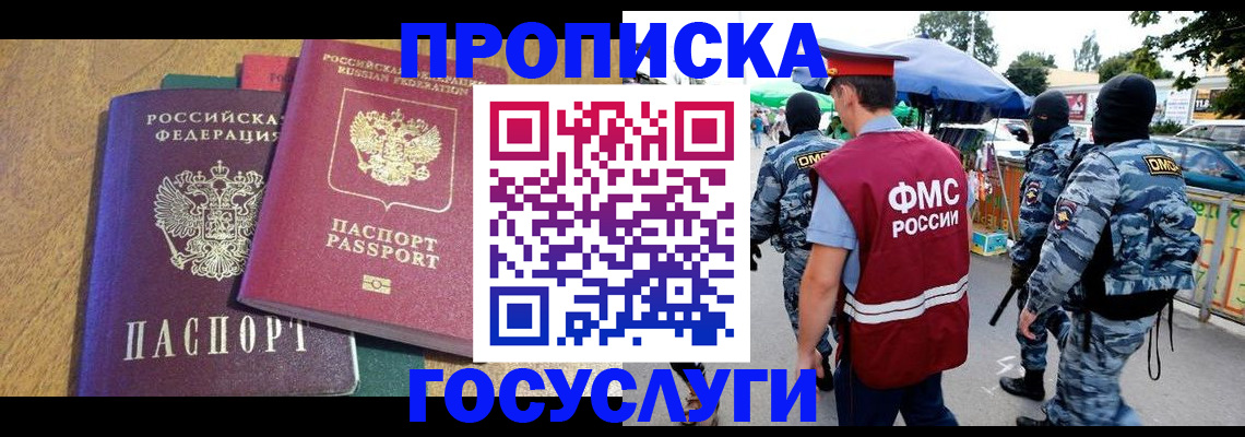 прописка 2025 в Костроме